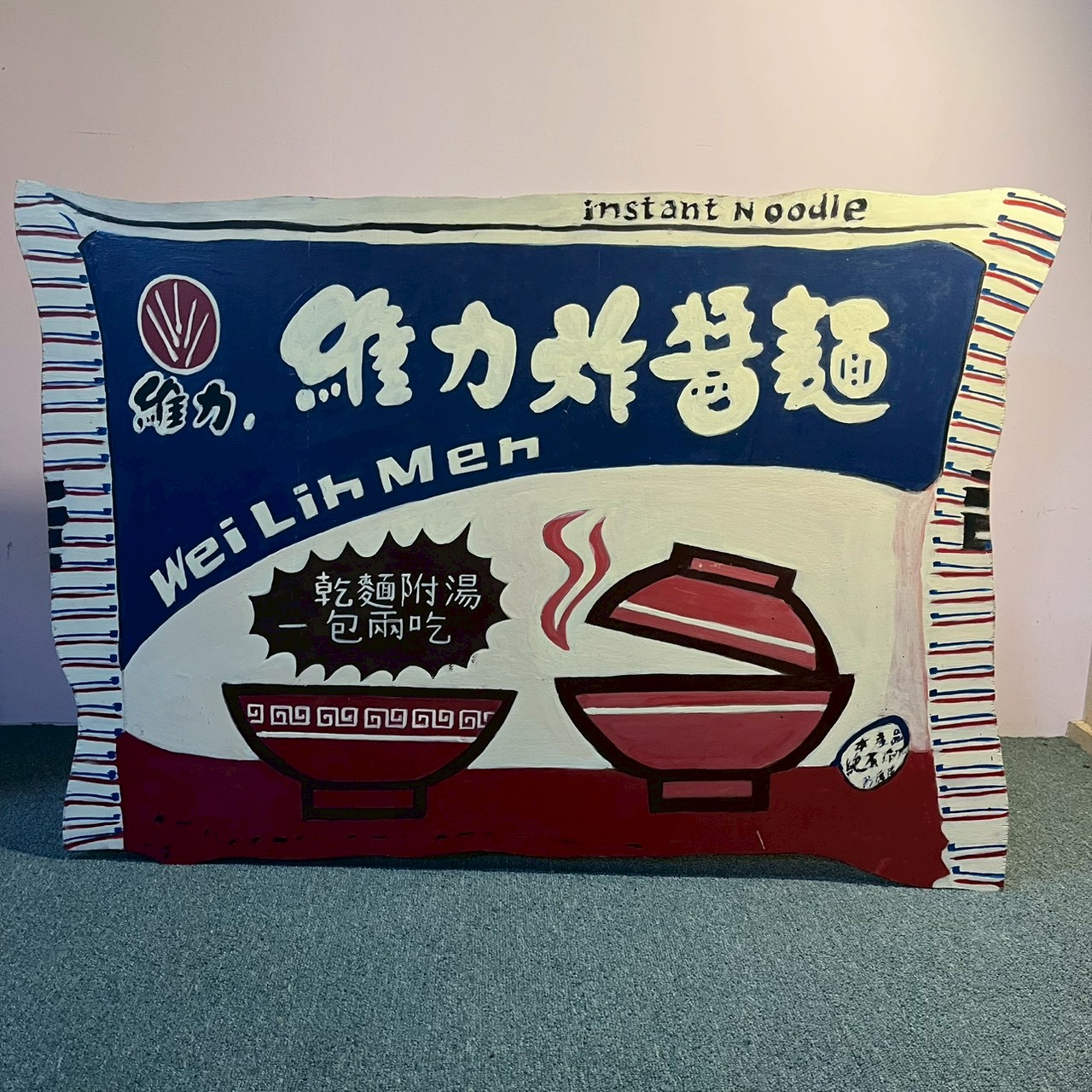 Painted instant noodles advertising 維力炸醬麵手繪廣告招牌